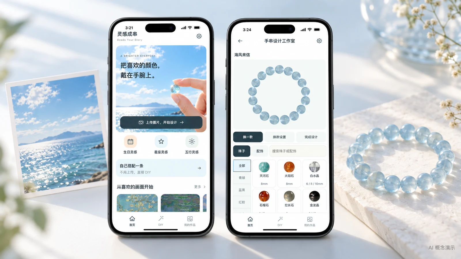 AI 概念演示:灵感上传页与手串设计工作室并列,旁边为蓝色手串渲染